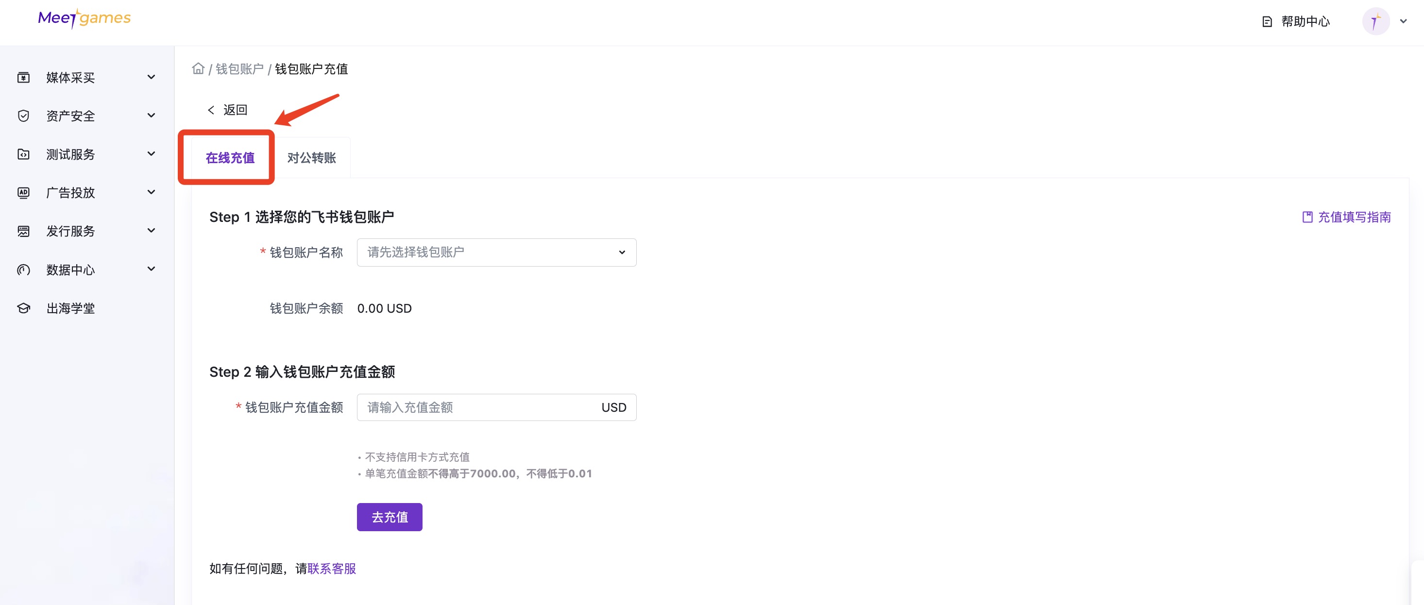 fundCharge_image1