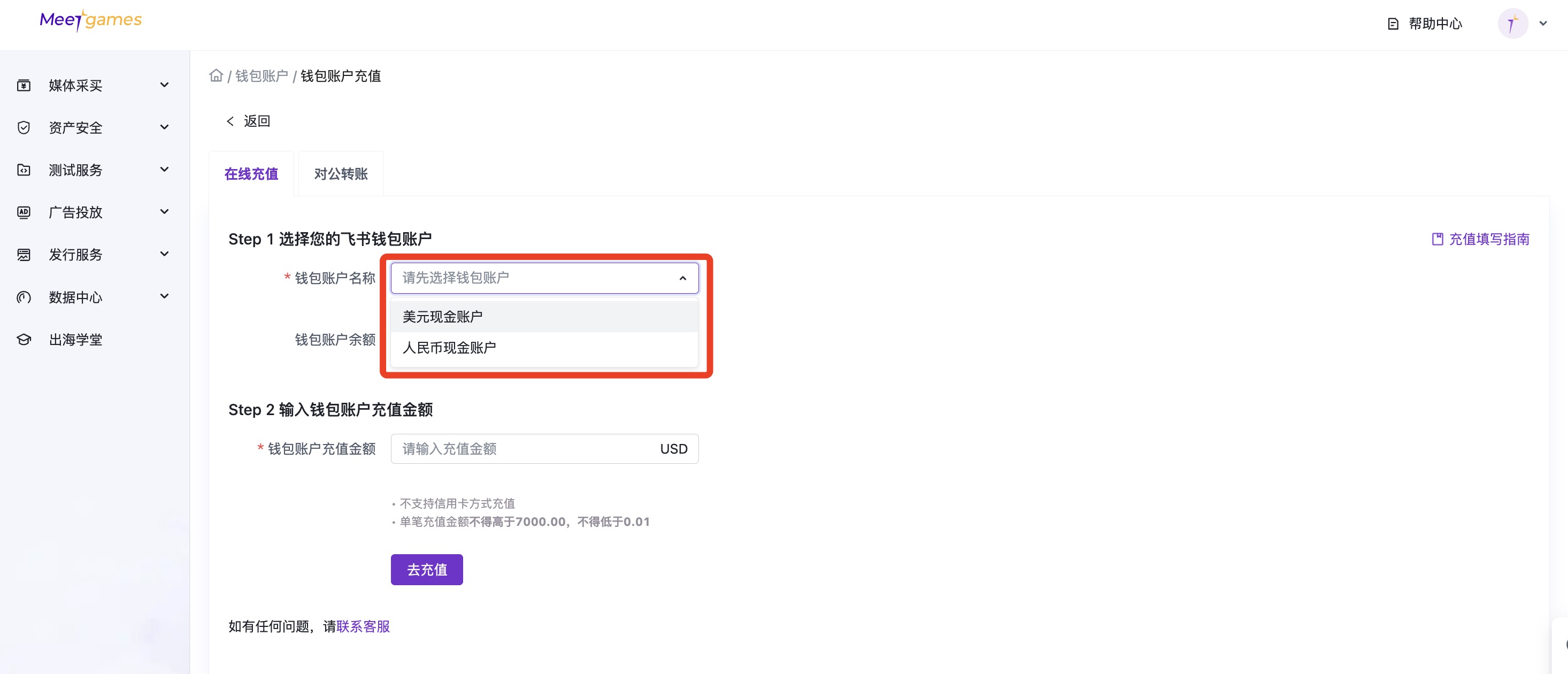 fundCharge_image3