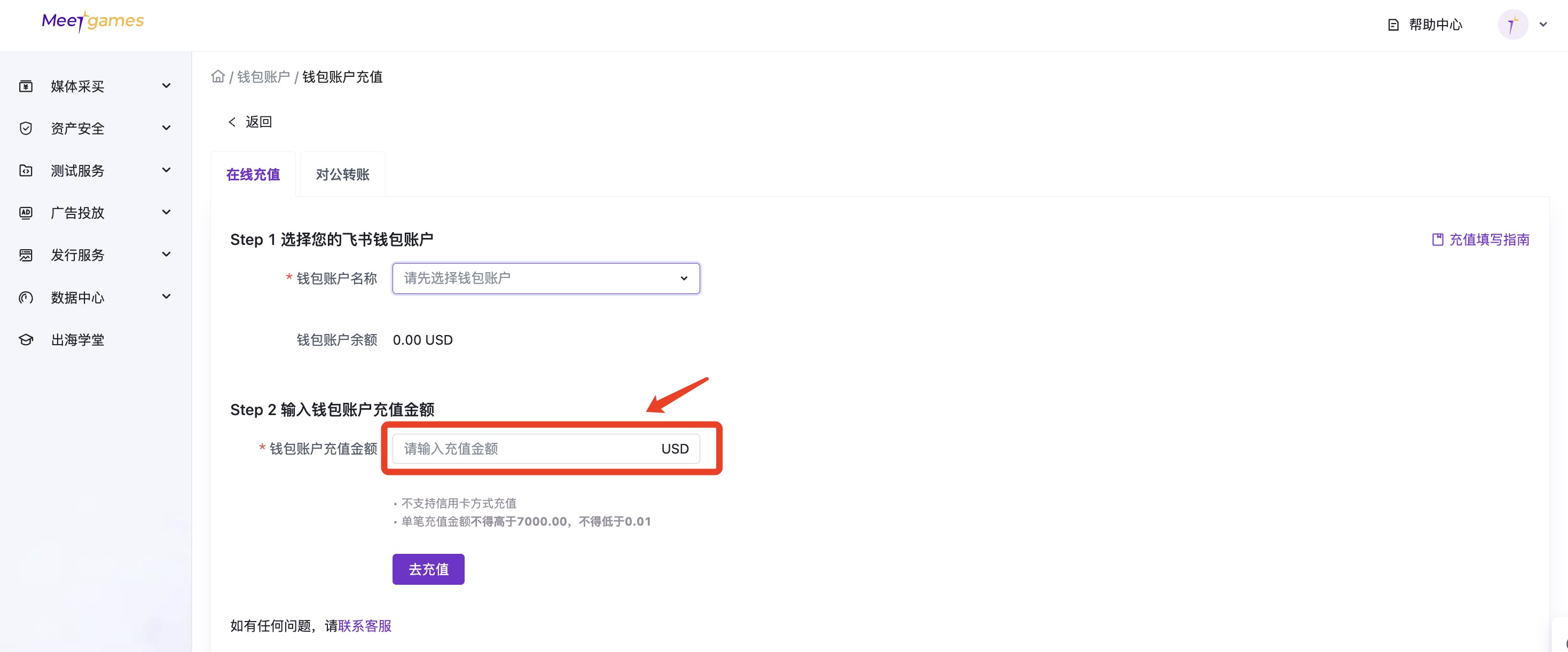 fundCharge_image4
