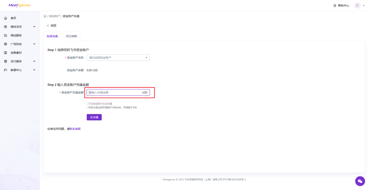 fundCharge_image4