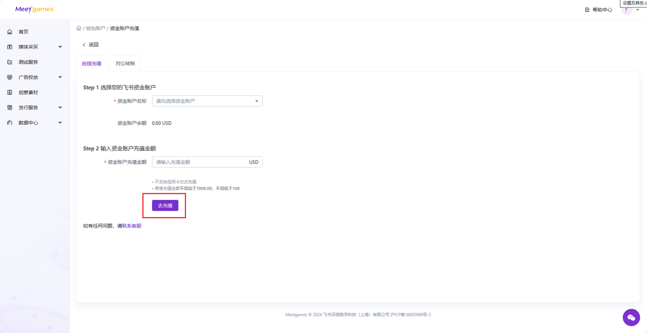fundCharge_image5